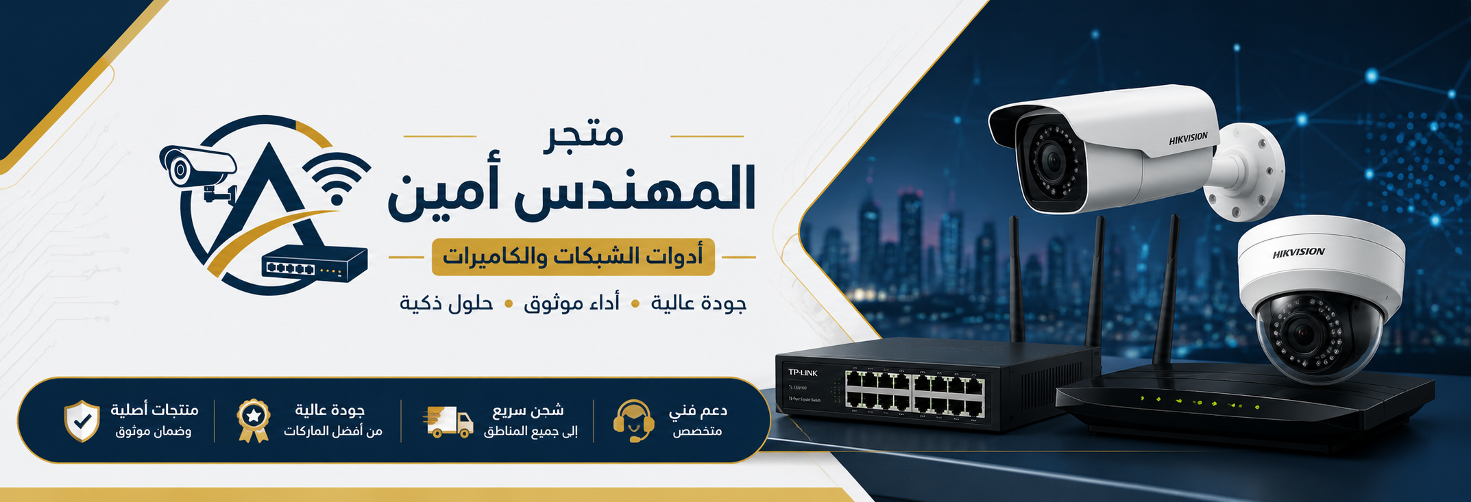 متجر المهندس امين